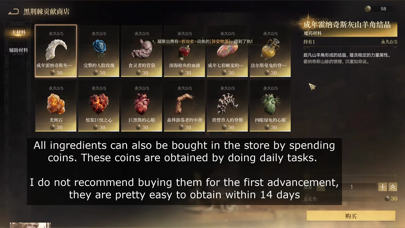 黑荆棘贡献商店 Blackthorn contribution store main-material tab in Lord of Mysteries where the goat horn crystal and the human face rose cost 30 coins each with a 永久0/5 purchase limit 黑荆棘贡献商店 Blackthorn contribution store main-material tab in Lord of Mysteries where the goat horn crystal and the human face rose cost 30 coins each with a 永久0/5 purchase limit