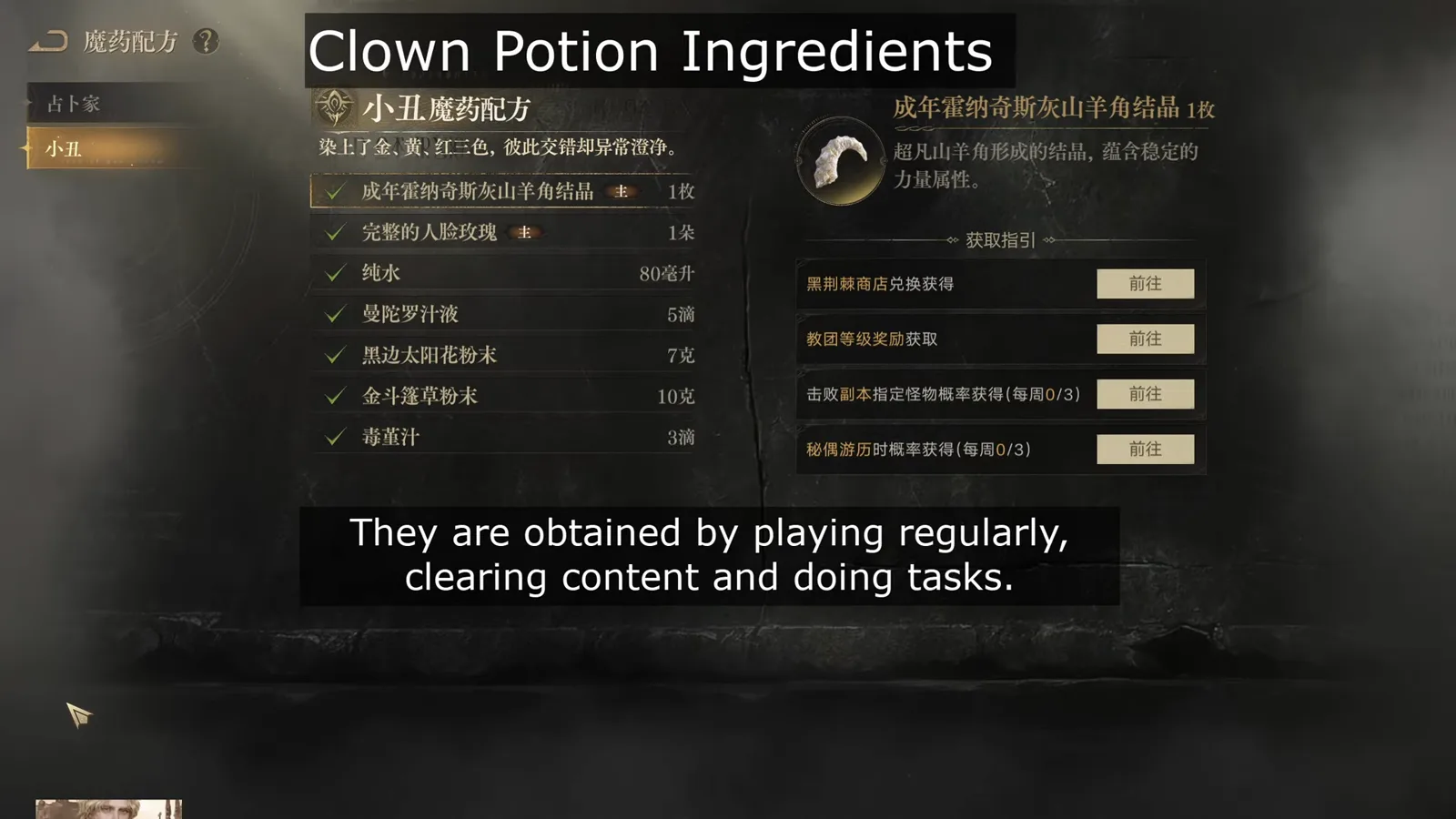 小丑魔药配方 Clown potion recipe board in Lord of Mysteries listing all seven ingredients with quantities — goat horn crystal, human face rose, pure water, mandrake juice, black edged sunflower powder, golden cloak grass powder and hemlock juice 小丑魔药配方 Clown potion recipe board in Lord of Mysteries listing all seven ingredients with quantities — goat horn crystal, human face rose, pure water, mandrake juice, black edged sunflower powder, golden cloak grass powder and hemlock juice