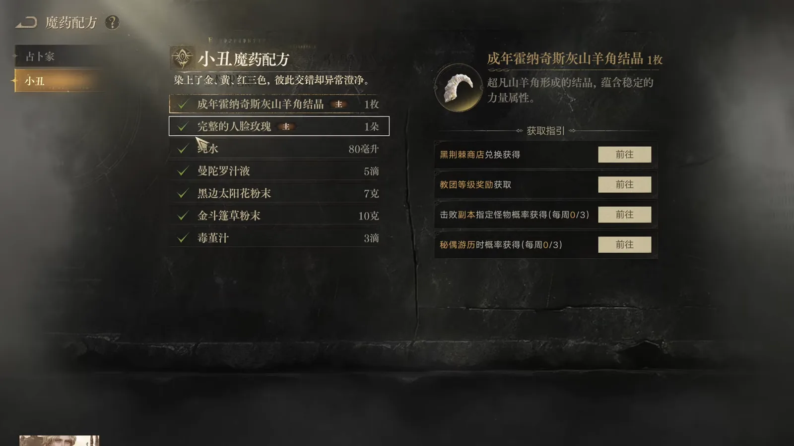 Acquisition guide 获取指引 in Lord of Mysteries for the adult Hornacis grey goat horn crystal with four sources — Blackthorn store exchange, cult level rewards, dungeon monster drops and marionette expedition Acquisition guide 获取指引 in Lord of Mysteries for the adult Hornacis grey goat horn crystal with four sources — Blackthorn store exchange, cult level rewards, dungeon monster drops and marionette expedition