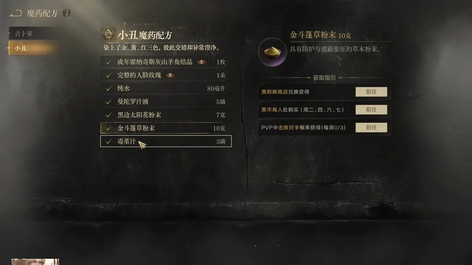 金斗篷草粉末 golden cloak grass powder entry in Lord of Mysteries listing the black market merchant as a source on Tuesday, Thursday, Saturday and Sunday 金斗篷草粉末 golden cloak grass powder entry in Lord of Mysteries listing the black market merchant as a source on Tuesday, Thursday, Saturday and Sunday