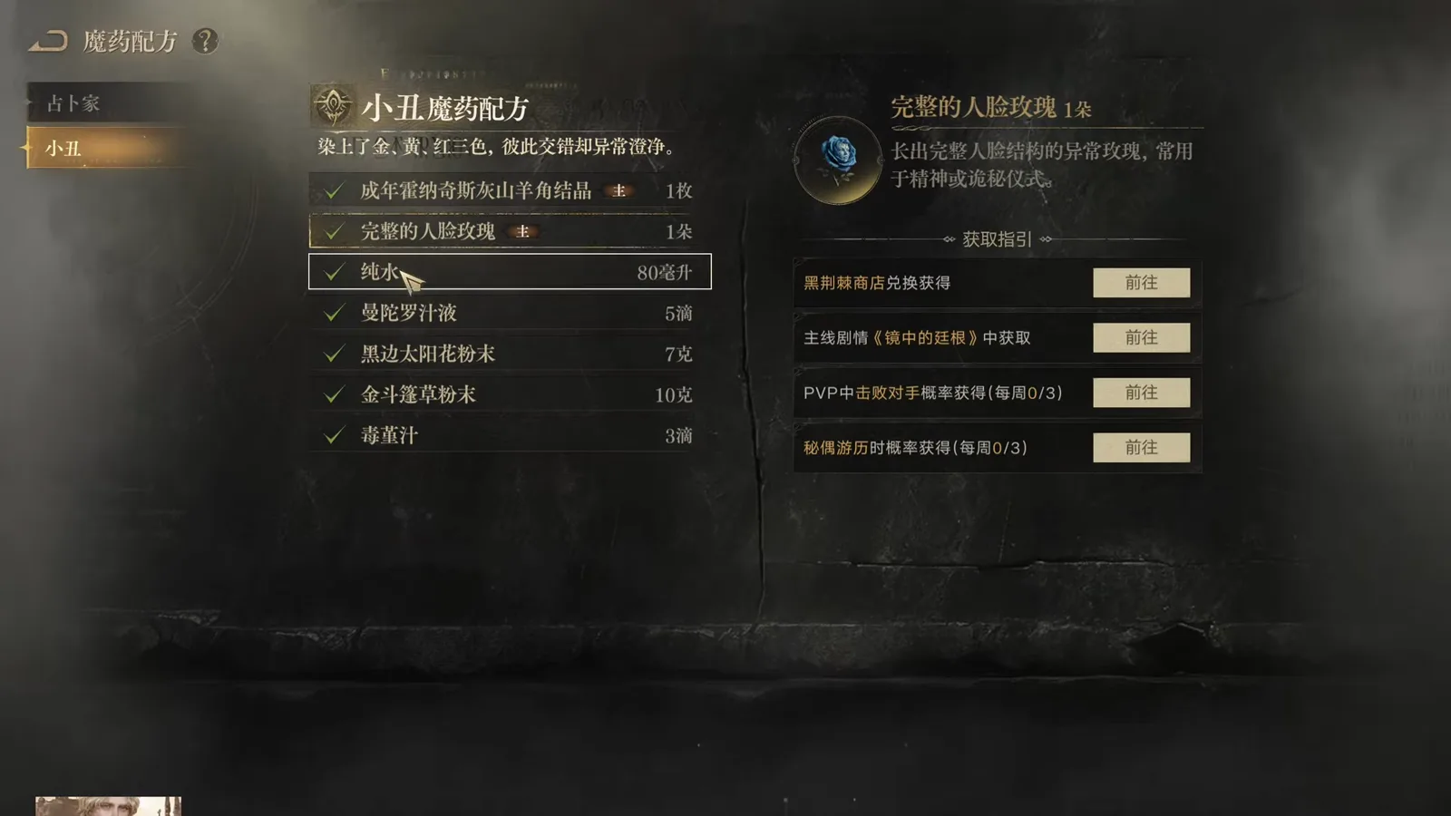 获取指引 acquisition routes in Lord of Mysteries for the complete human face rose, obtained from the Blackthorn store, the main story 镜中的廷根, PVP wins and marionette expeditions 获取指引 acquisition routes in Lord of Mysteries for the complete human face rose, obtained from the Blackthorn store, the main story 镜中的廷根, PVP wins and marionette expeditions