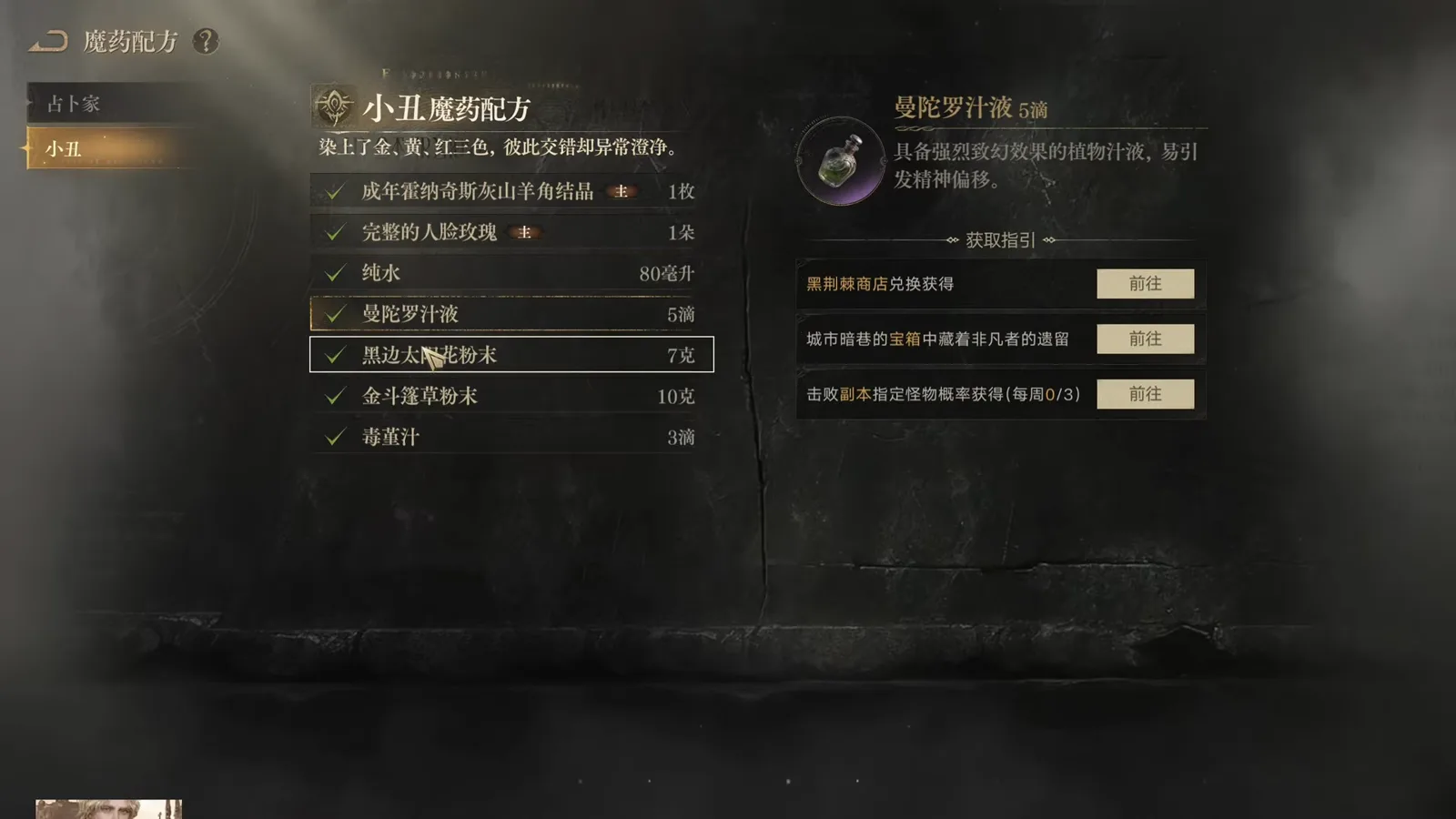 曼陀罗汁液 mandrake juice detail card in Lord of Mysteries naming city back-alley chests as a non-store source alongside the Blackthorn store exchange and the dungeon monster drop route 曼陀罗汁液 mandrake juice detail card in Lord of Mysteries naming city back-alley chests as a non-store source alongside the Blackthorn store exchange and the dungeon monster drop route