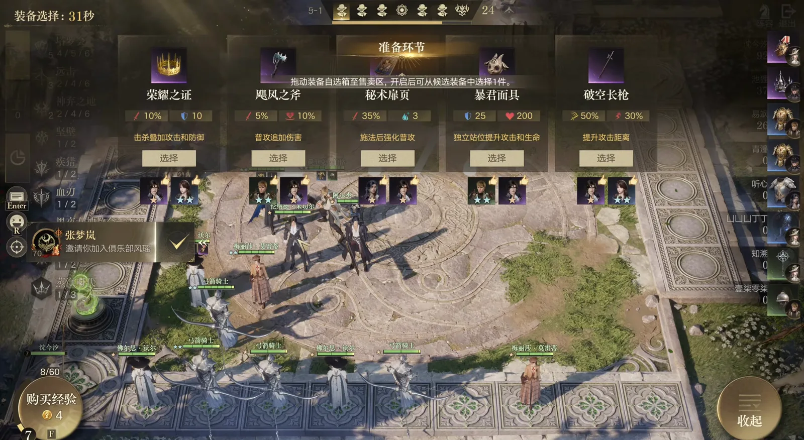 Equipment selection panel in Lord of Mysteries Fool's Chess offering five extraordinary object cards — 荣耀之证, 飓风之斧, 秘术扉页, 暴君面具 and 破空长枪 — under a 31 second timer Equipment selection panel in Lord of Mysteries Fool's Chess offering five extraordinary object cards — 荣耀之证, 飓风之斧, 秘术扉页, 暴君面具 and 破空长枪 — under a 31 second timer