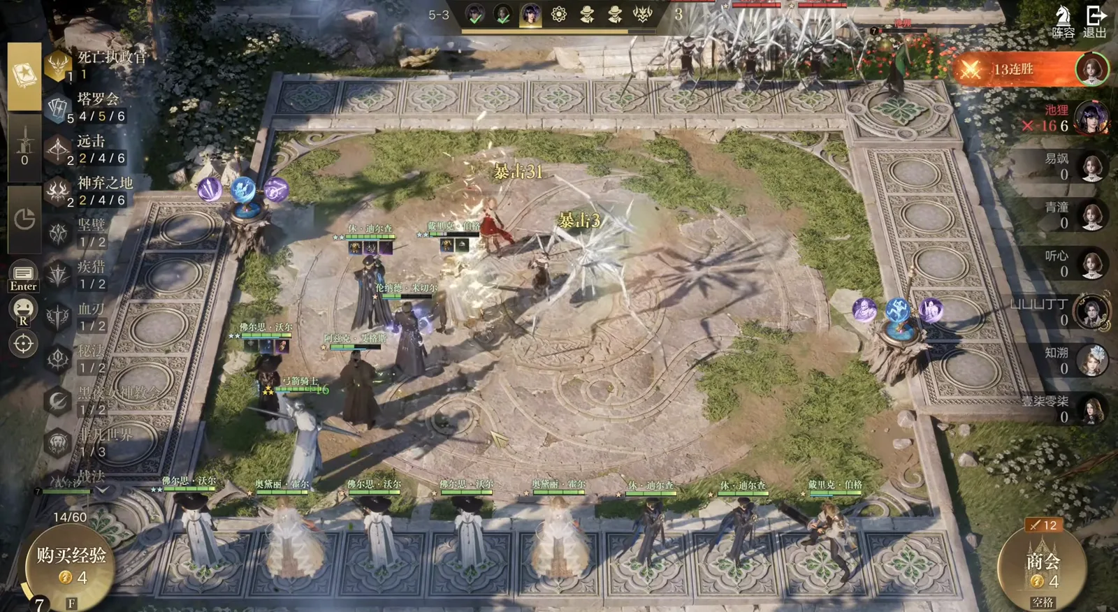 Fool's Chess combat in Lord of Mysteries at round 5-3 with a 13连胜 win-streak badge, floating crit numbers and eight pieces filling the bench Fool's Chess combat in Lord of Mysteries at round 5-3 with a 13连胜 win-streak badge, floating crit numbers and eight pieces filling the bench