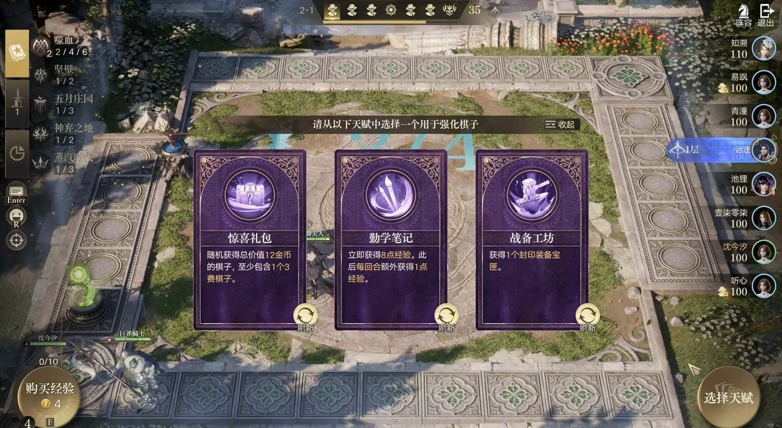 Three purple talent cards in Lord of Mysteries auto chess — 惊喜礼包, 勤学笔记 and 战备工坊 — offered during the round 2-1 preparation phase Three purple talent cards in Lord of Mysteries auto chess — 惊喜礼包, 勤学笔记 and 战备工坊 — offered during the round 2-1 preparation phase