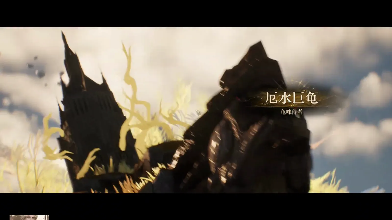 厄水巨龟 boss name card in Lord of Mysteries with the giant turtle shell silhouetted against a pale sky above Golden Autumn Lake 厄水巨龟 boss name card in Lord of Mysteries with the giant turtle shell silhouetted against a pale sky above Golden Autumn Lake