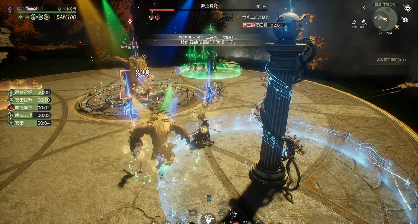 快快进入对应音符颜色的舞池 callout in Lord of Mysteries with a green dance pool lit behind the Dancing Baboon and blue note markers on the floor at 20.9% 快快进入对应音符颜色的舞池 callout in Lord of Mysteries with a green dance pool lit behind the Dancing Baboon and blue note markers on the floor at 20.9%