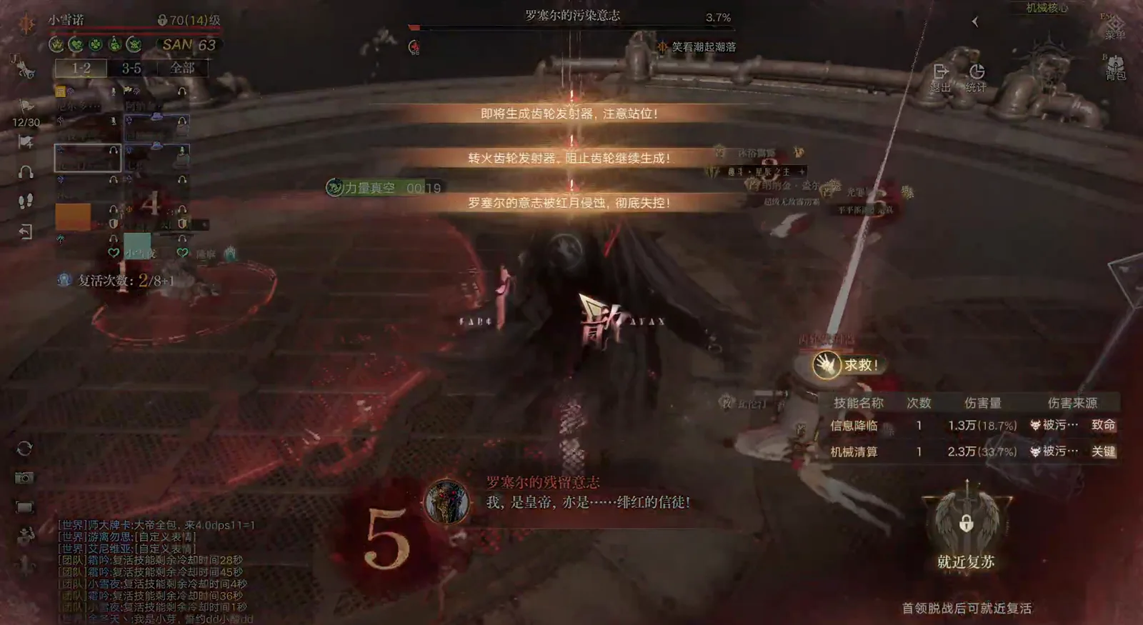 Emperor Returns banner warning that gear emitters are about to spawn over a crimson arena floor in Lord of Mysteries