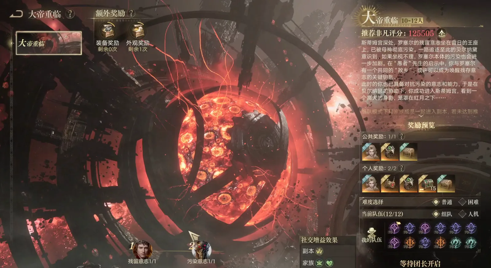 Rematch preparation screen after the Emperor Returns raid in Lord of Mysteries with a crimson mechanical heart backdrop and reward preview