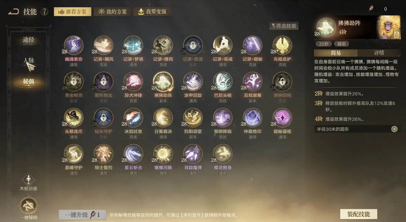 Skill menu opened inside the Emperor Returns raid in Lord of Mysteries showing pathway, connections and marionette skill tabs