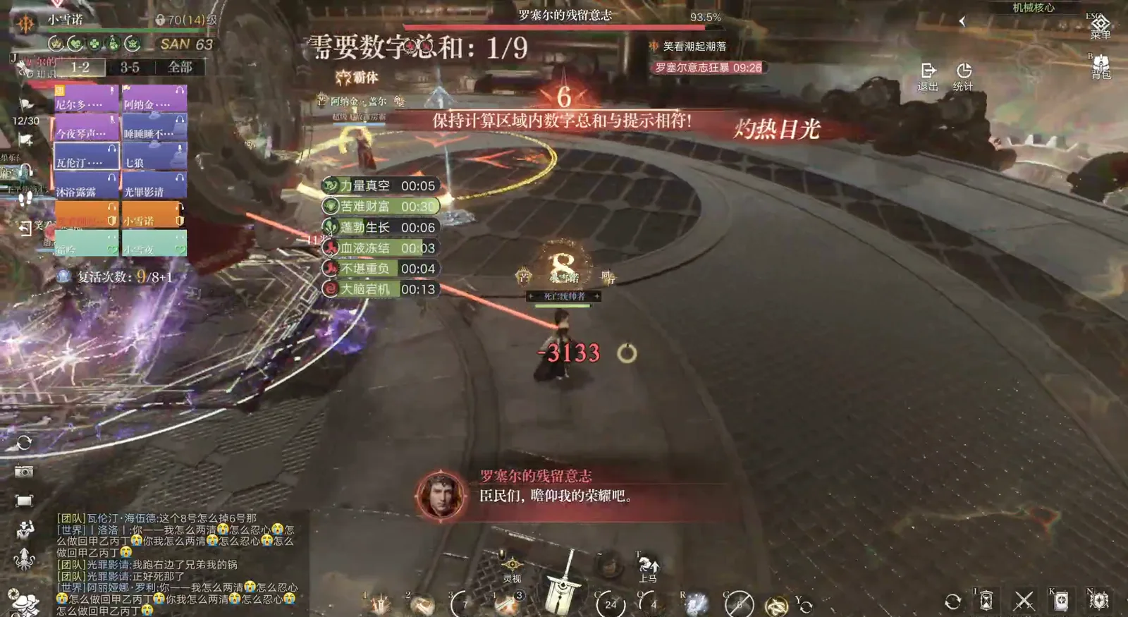 Emperor Returns raid banner in Lord of Mysteries instructing players to keep the marked area's number sum at one of nine
