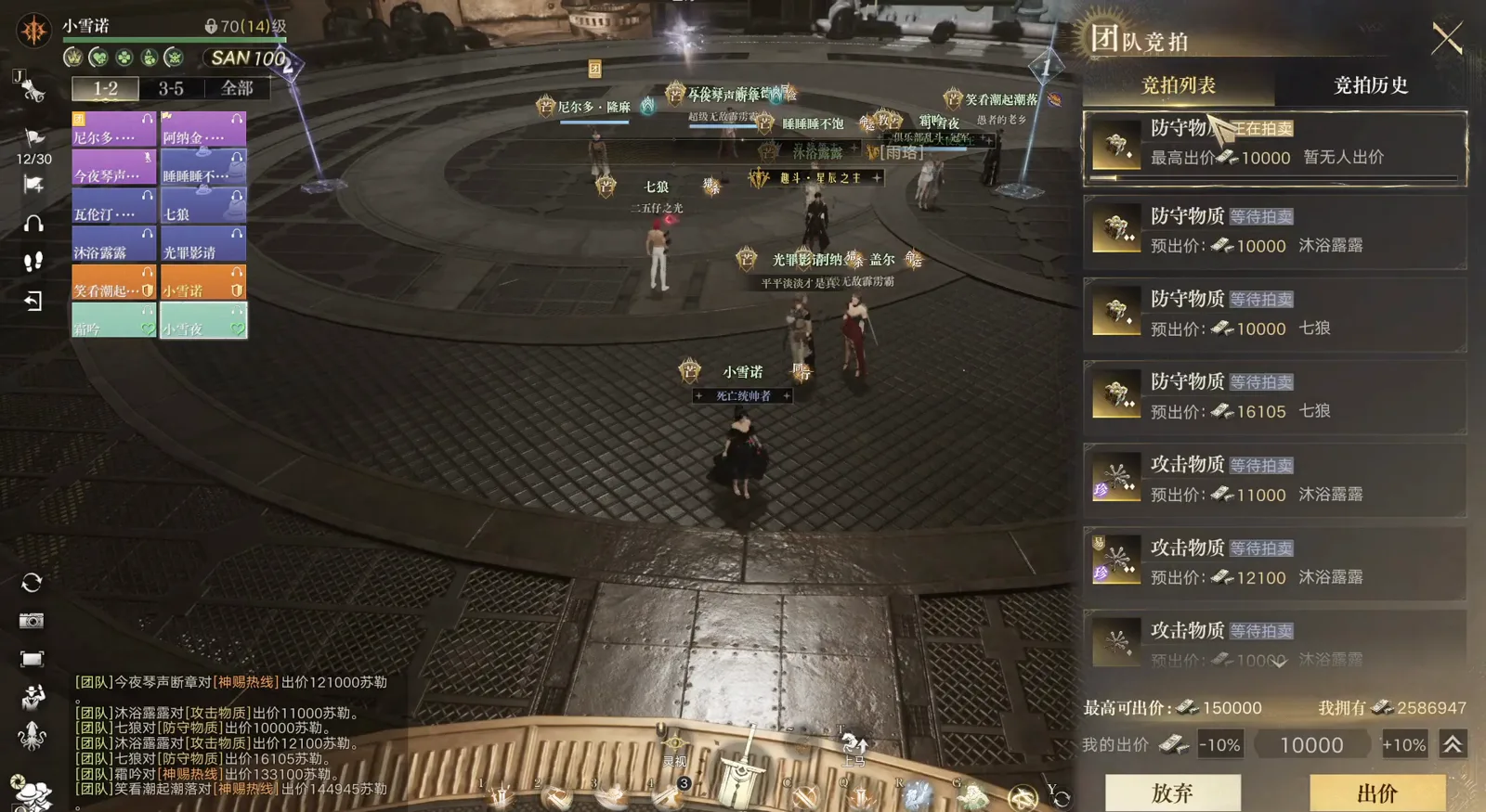 Team auction panel after the Emperor Returns raid in Lord of Mysteries showing substance lots with pearl badges and bids