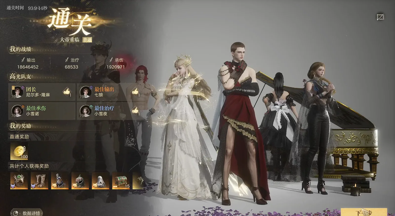 Victory epilogue card after clearing the Emperor Returns raid in Lord of Mysteries with the cast in formal dress