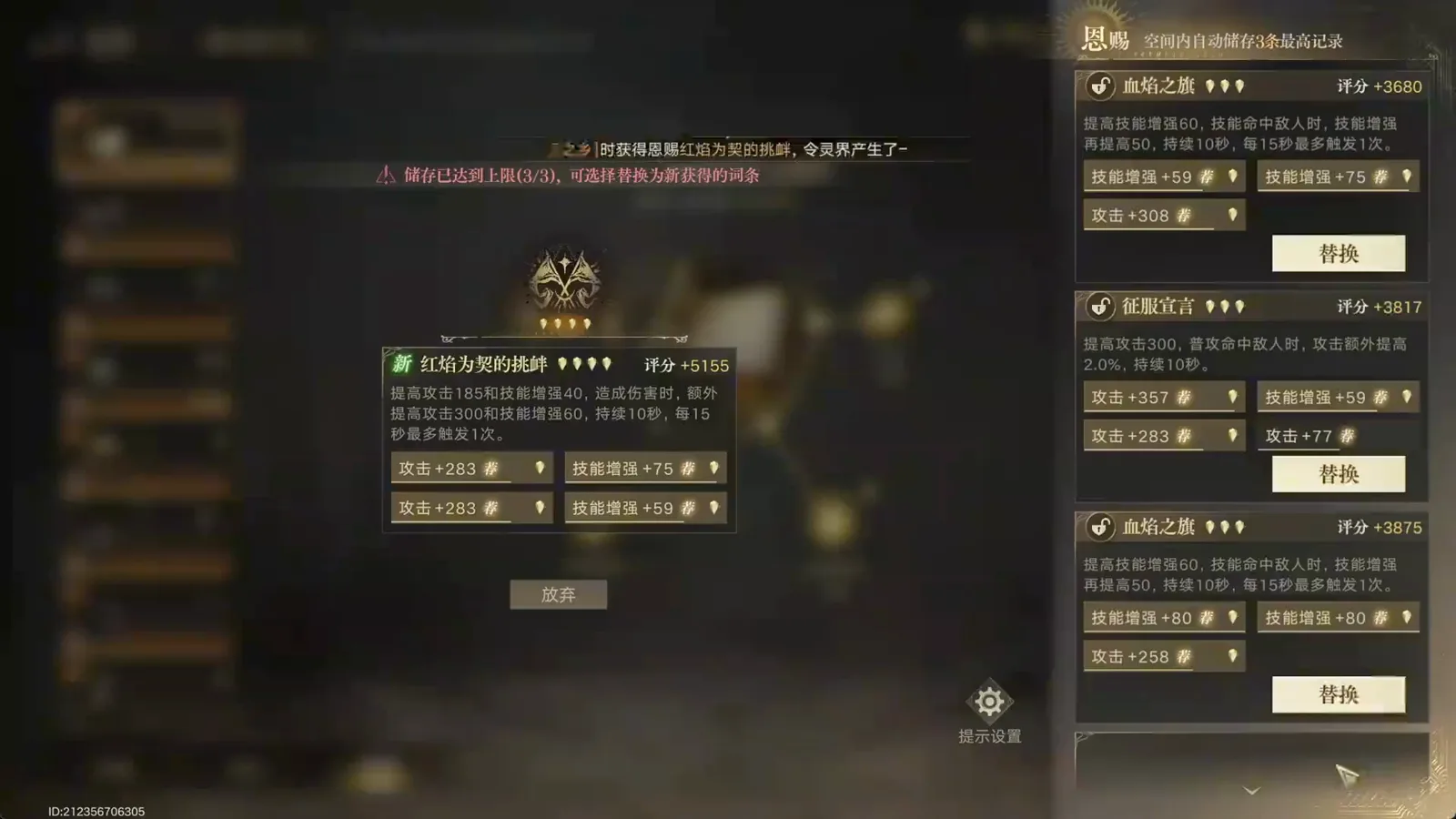 Ranked list of three candidate boons in Lord of Mysteries sorted by score — 血焰之旗, 征服宣言 and another 血焰之旗 — while the selected 红焰为契的挑衅 card at +5155 details its effect text and the stats it would swap out