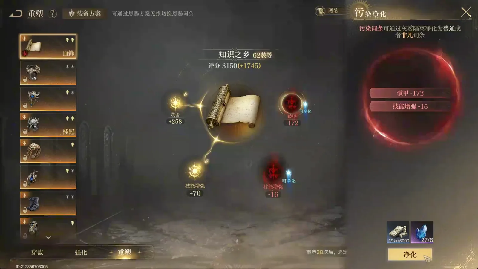 Pollution Purification panel in Lord of Mysteries spelling out a minus 172 armour-pierce value and a minus 16 skill damage penalty attached to the equipment affix slots