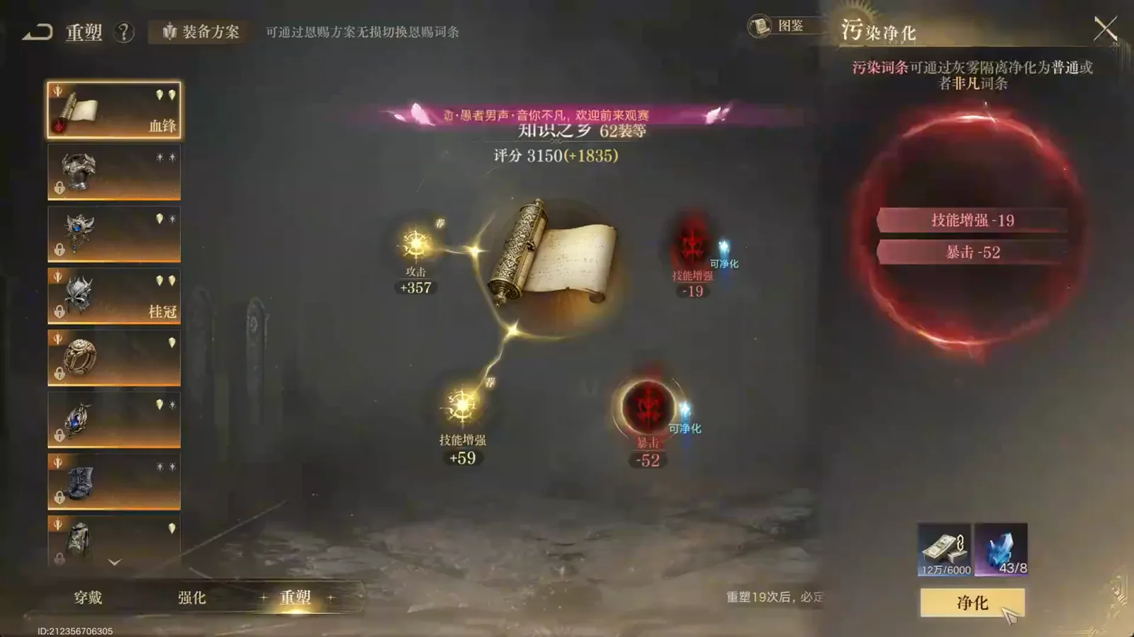 Second purification preview in Lord of Mysteries listing a minus 19 skill damage and minus 52 crit penalty, with the polluted affix highlighted in magenta on the gear panel