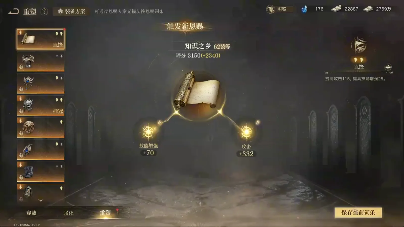Trigger New Boon banner announcing a Lord of Mysteries roll, with skill damage and attack affixes lit up in the slots and a Save Current Affix button at the bottom