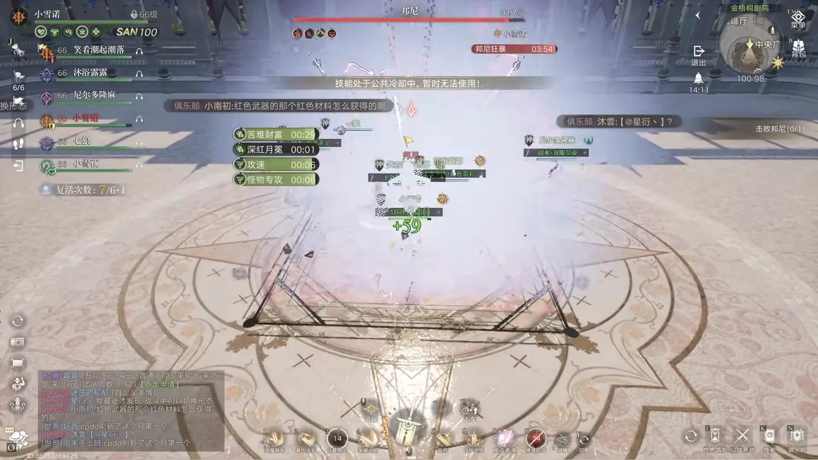 Bonnie boss health bar at 92.7 percent in Lord of Mysteries with the red 邦尼狂暴 enrage pill at 03:54 and the 霜体 tag floating over the boss Bonnie boss health bar at 92.7 percent in Lord of Mysteries with the red 邦尼狂暴 enrage pill at 03:54 and the 霜体 tag floating over the boss