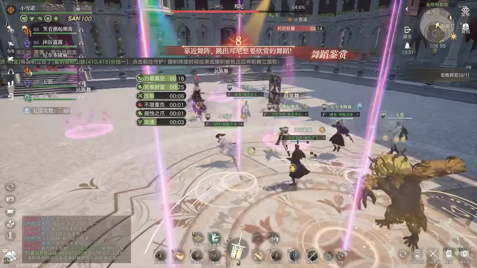 舞蹈鉴赏 dance appreciation banner in the Lord of Mysteries Bonnie fight reading 靠近舞阵,跳出邦尼想要欣赏的舞蹈 with pink dance circles on the arena floor 舞蹈鉴赏 dance appreciation banner in the Lord of Mysteries Bonnie fight reading 靠近舞阵,跳出邦尼想要欣赏的舞蹈 with pink dance circles on the arena floor