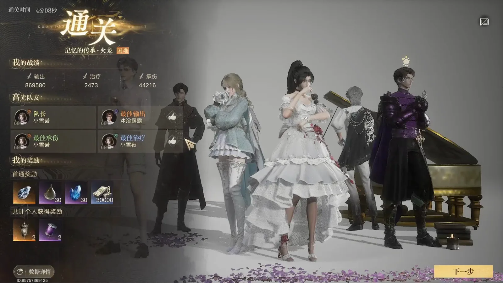 Lord of Mysteries clear screen 通关 listing 记忆的传承·火龙 困难 with a 4分08秒 clear time and per-player output, healing and damage-taken stats Lord of Mysteries clear screen 通关 listing 记忆的传承·火龙 困难 with a 4分08秒 clear time and per-player output, healing and damage-taken stats