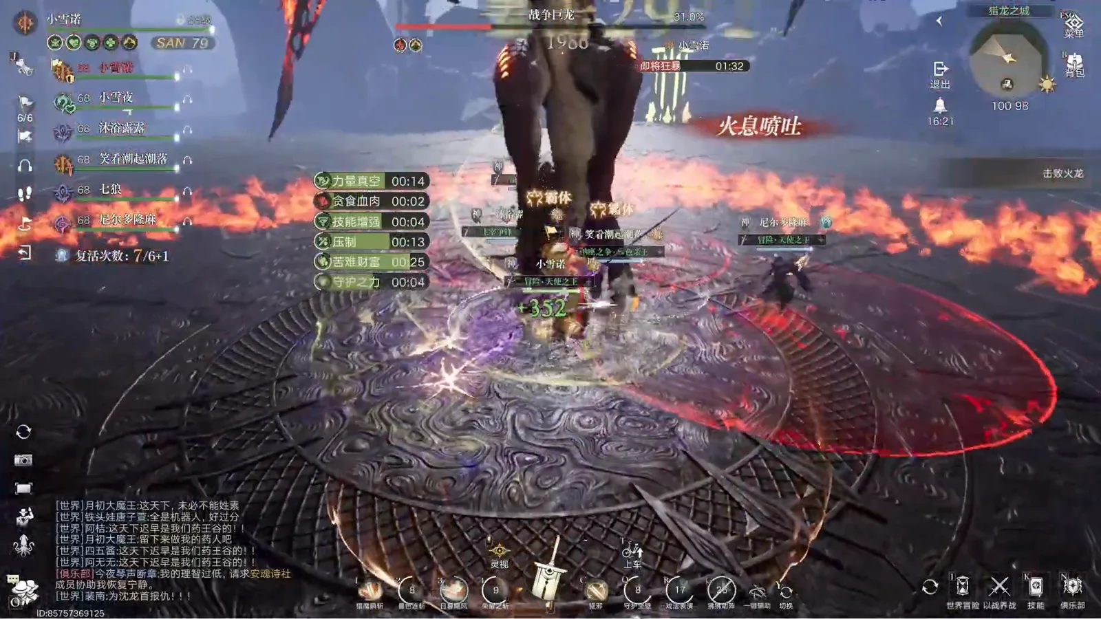 Lord of Mysteries War Dragon using 火息喷吐 to sweep fire across the arena at 31.0% with a red arc telegraphed under the party Lord of Mysteries War Dragon using 火息喷吐 to sweep fire across the arena at 31.0% with a red arc telegraphed under the party