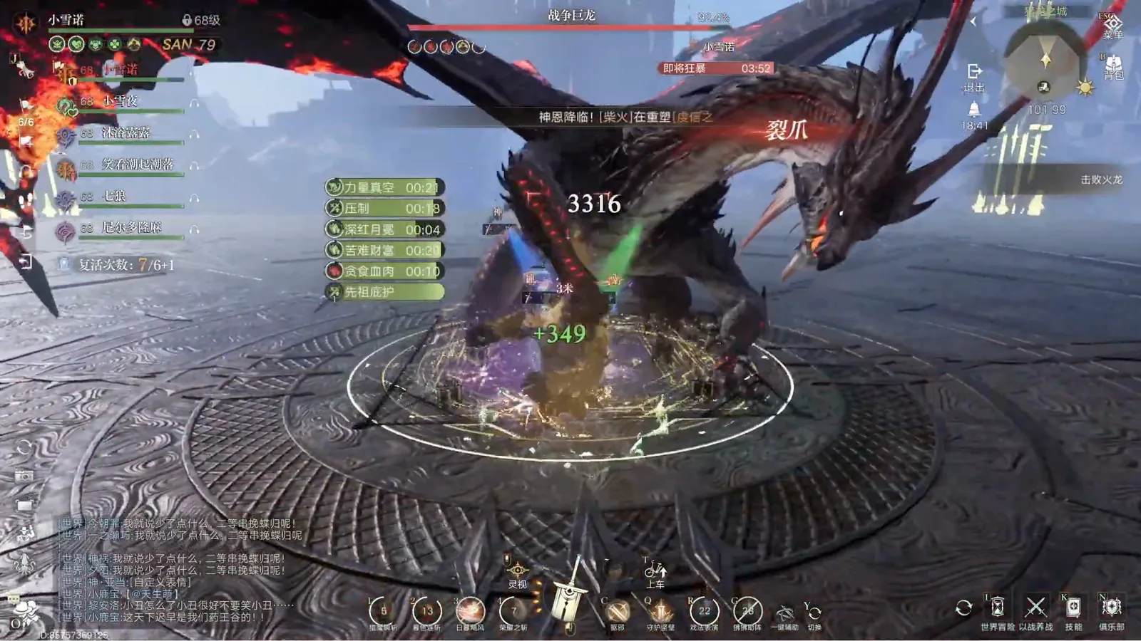 Lord of Mysteries War Dragon casting 裂爪 at the start of the Inheritance of Memory hard-mode fight while the 即将狂暴 enrage pill counts 03:52 Lord of Mysteries War Dragon casting 裂爪 at the start of the Inheritance of Memory hard-mode fight while the 即将狂暴 enrage pill counts 03:52