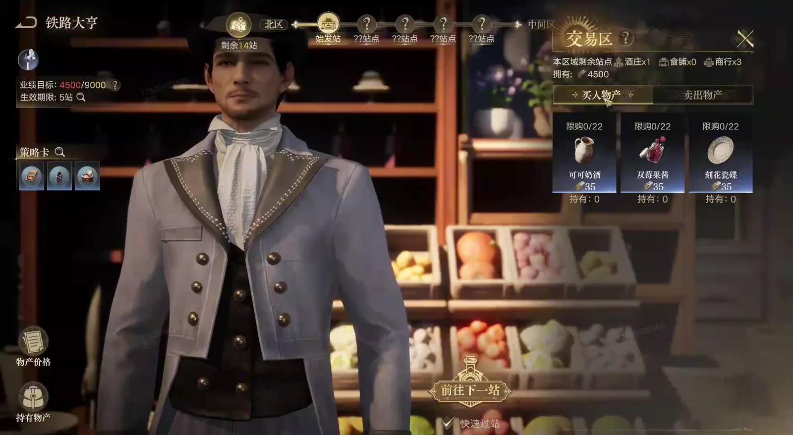 Lord of Mysteries Railway Tycoon buy tab at the starting station listing 可可奶酒 双莓果酱 and 刻花瓷碟 at 35 each under the 限购0/22 purchase quota Lord of Mysteries Railway Tycoon buy tab at the starting station listing 可可奶酒 双莓果酱 and 刻花瓷碟 at 35 each under the 限购0/22 purchase quota