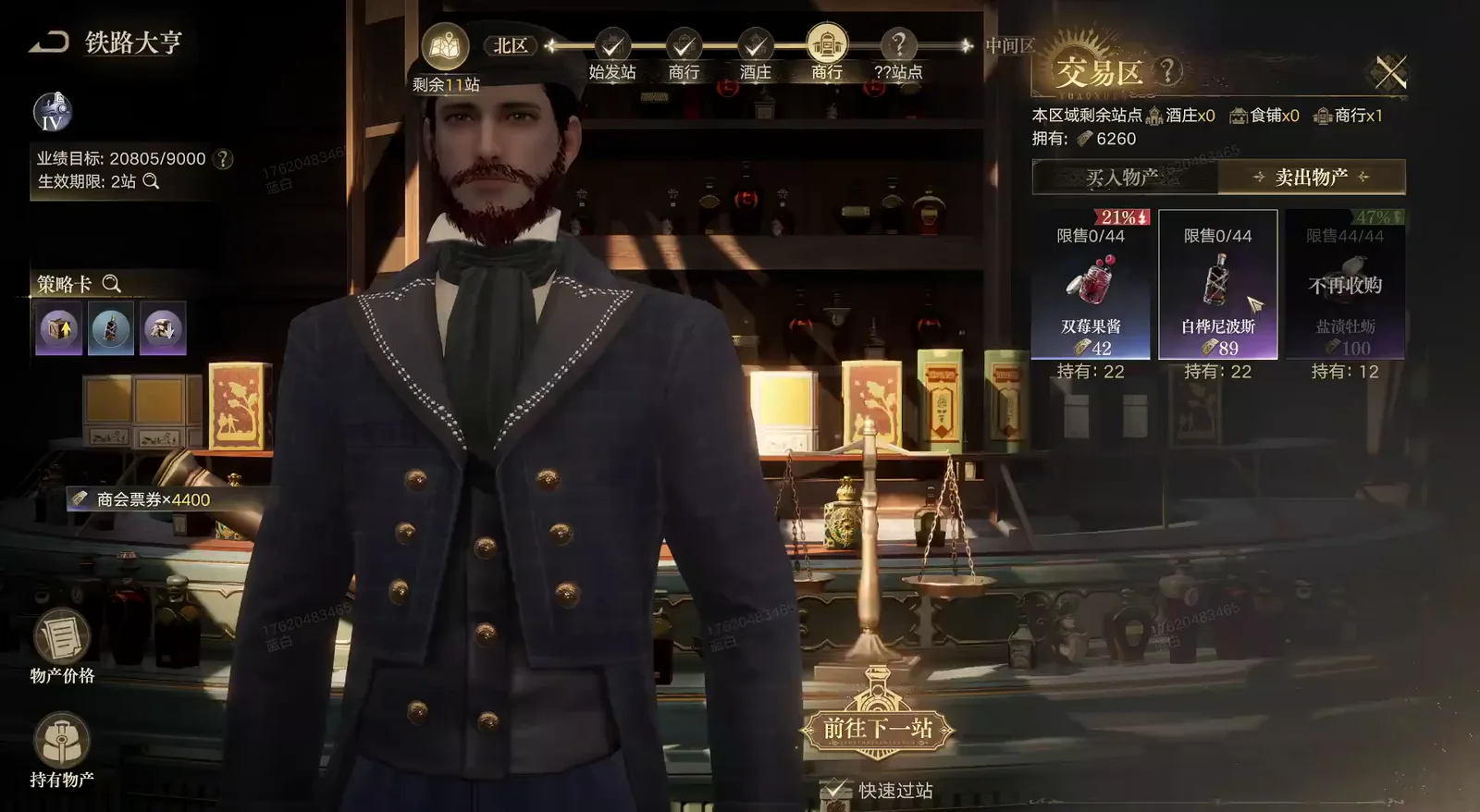 Lord of Mysteries Railway Tycoon sell tab with a red 21 percent badge on 双莓果酱 at 42, a green 47 percent badge on 白桦尼波斯 at 89 and 盐渍牡蛎 at 100 marked 不再收购 Lord of Mysteries Railway Tycoon sell tab with a red 21 percent badge on 双莓果酱 at 42, a green 47 percent badge on 白桦尼波斯 at 89 and 盐渍牡蛎 at 100 marked 不再收购