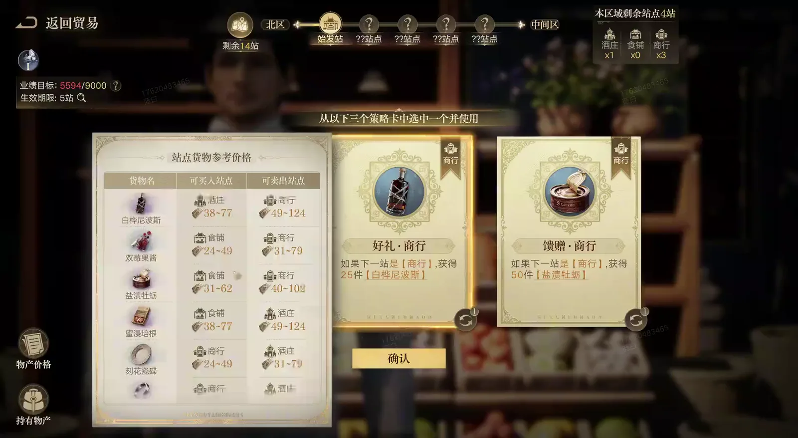 站点货物参考价格 price table in Lord of Mysteries Railway Tycoon listing each good's buy station, sell station and price range such as 蜜浸培根 食铺 38~77 into 酒庄 49~124 站点货物参考价格 price table in Lord of Mysteries Railway Tycoon listing each good's buy station, sell station and price range such as 蜜浸培根 食铺 38~77 into 酒庄 49~124