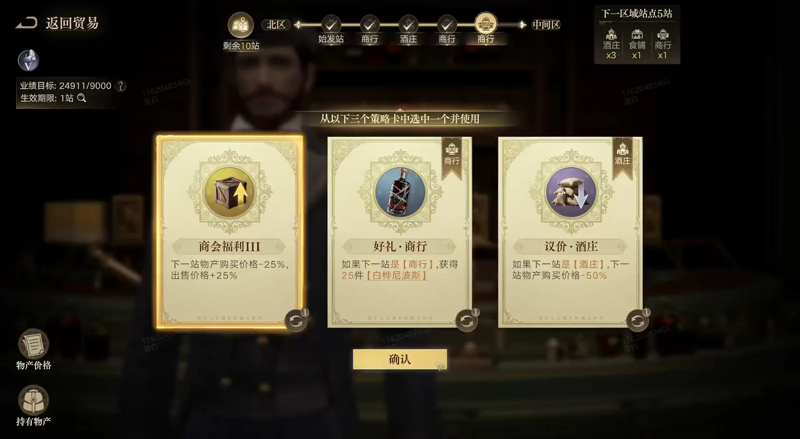 Lord of Mysteries Railway Tycoon card screen with 商会福利III reading 下一站物产购买价格-25% beside 好礼·商行 and 议价·酒庄 cards under the 下一区域站点5站 panel Lord of Mysteries Railway Tycoon card screen with 商会福利III reading 下一站物产购买价格-25% beside 好礼·商行 and 议价·酒庄 cards under the 下一区域站点5站 panel
