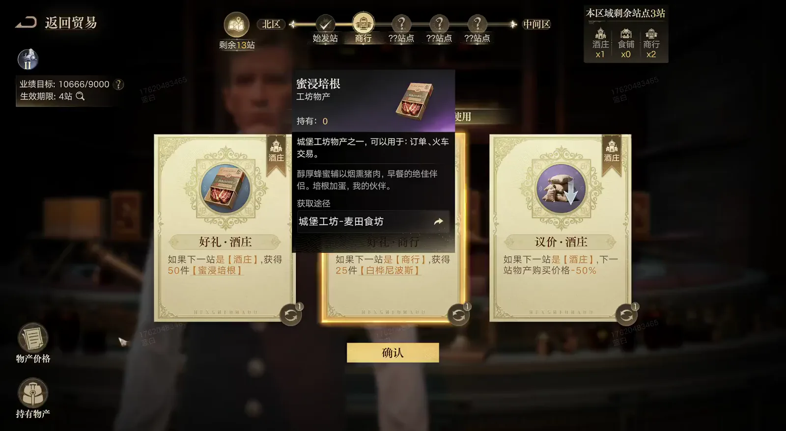 蜜浸培根 goods tooltip in Lord of Mysteries Railway Tycoon showing the 工坊物产 type, the 获取途径 城堡工坊-麦田食坊 line and the 议价·酒庄 purchase price minus 50 percent card 蜜浸培根 goods tooltip in Lord of Mysteries Railway Tycoon showing the 工坊物产 type, the 获取途径 城堡工坊-麦田食坊 line and the 议价·酒庄 purchase price minus 50 percent card