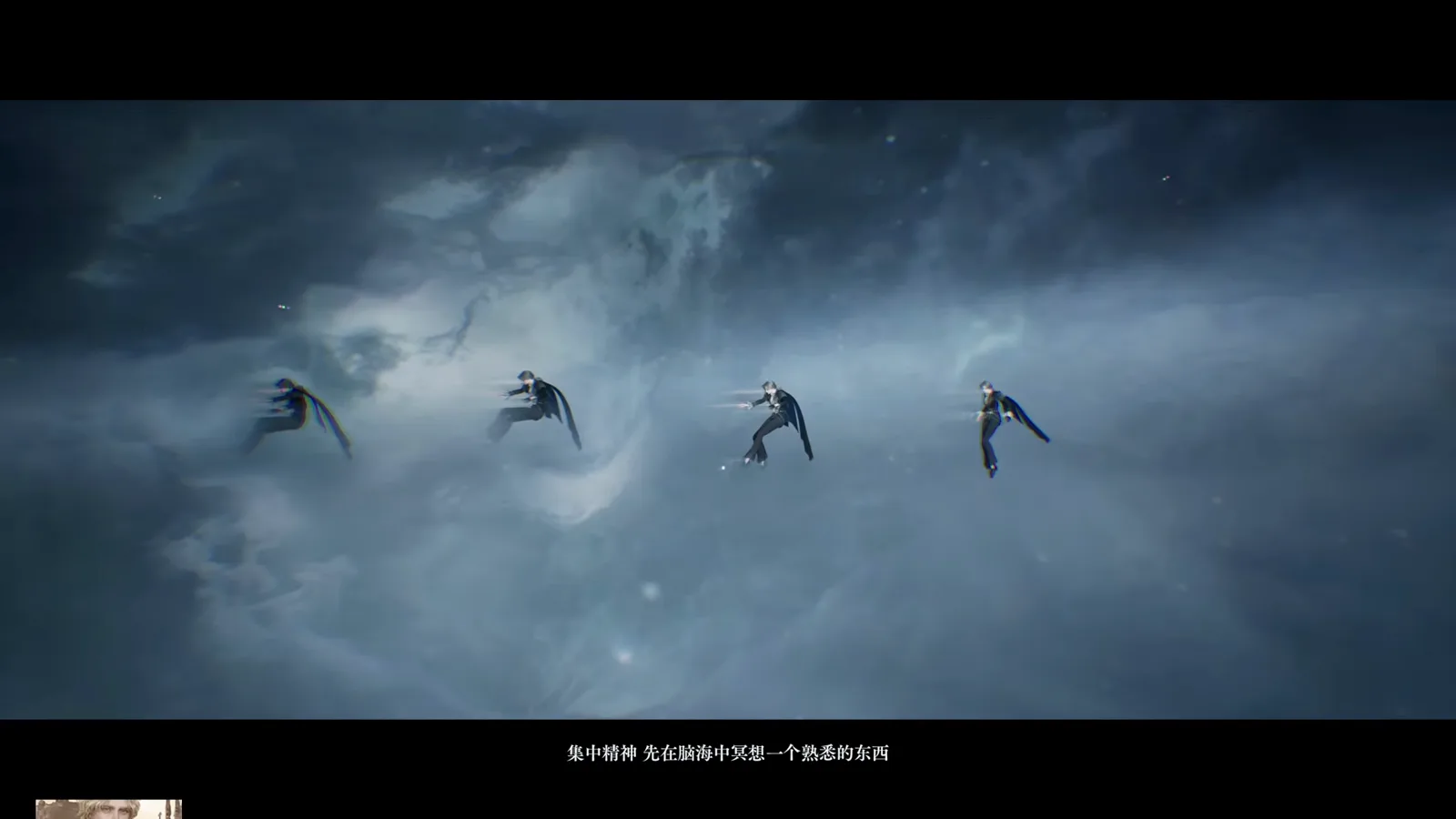 Mid-sequence in Lord of Mysteries, the subtitle instructs the player to focus their mind and picture something familiar first, shown over the fog and the distant flying figures Mid-sequence in Lord of Mysteries, the subtitle instructs the player to focus their mind and picture something familiar first, shown over the fog and the distant flying figures