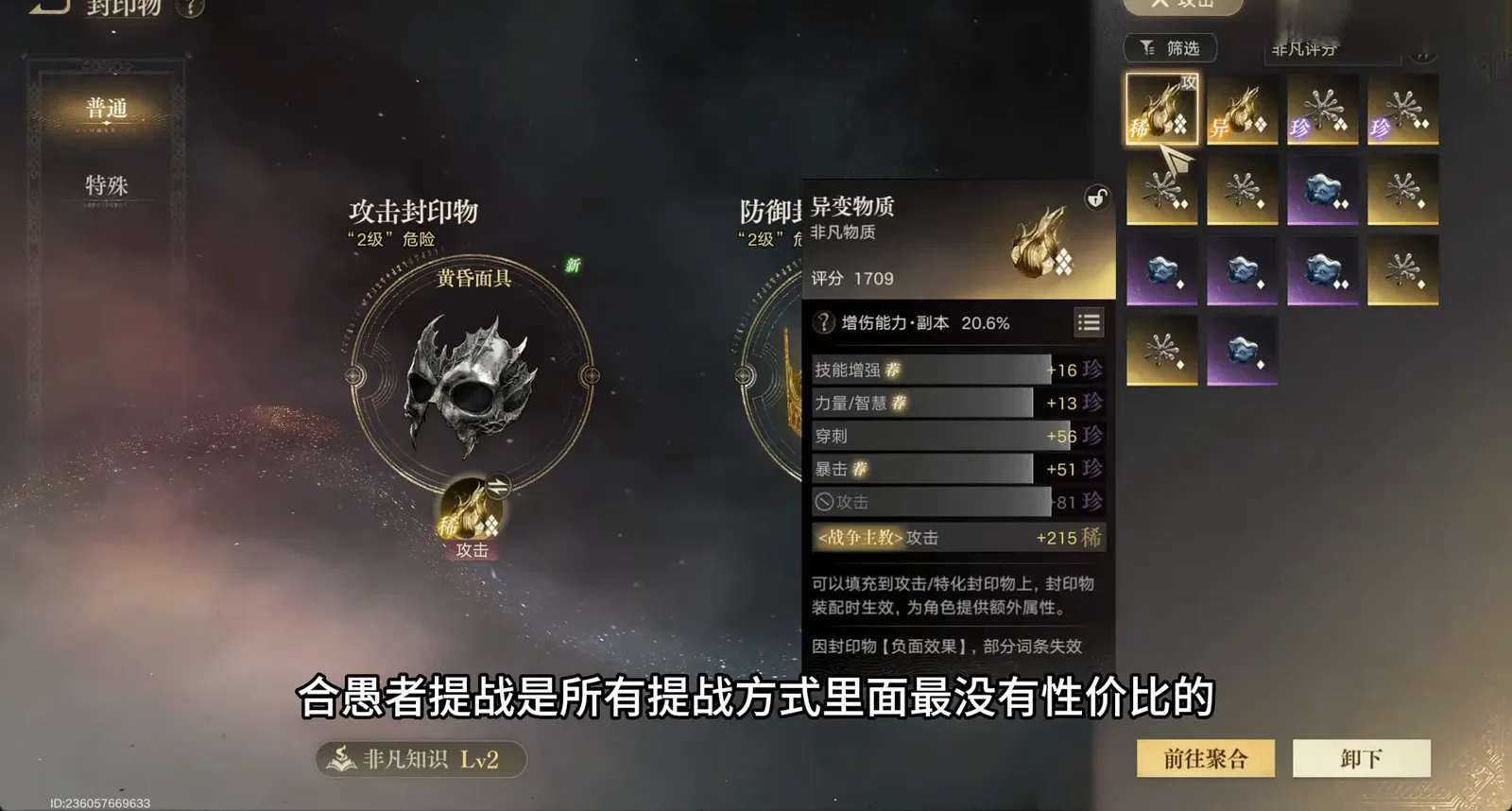 Aggregation panel in Lord of Mysteries producing the Dusk Mask attack sealed artifact with a new badge while the creator warns about cost efficiency