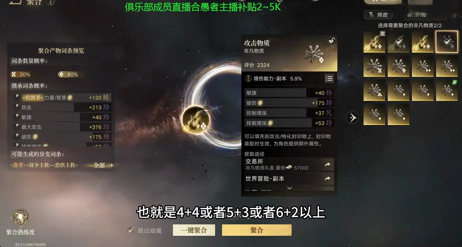 Aggregation product affix preview panel in Lord of Mysteries showing 24 versus 76 percent count odds and inherited affixes with pearl and common badges