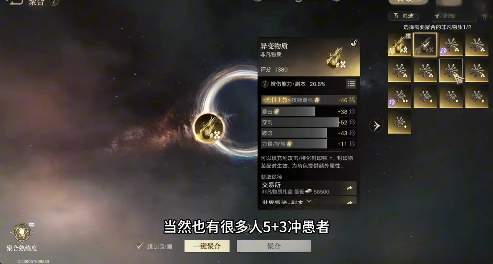 Substance tooltip beside the aggregation ring in Lord of Mysteries while the creator explains why five-by-three collisions drop sockets