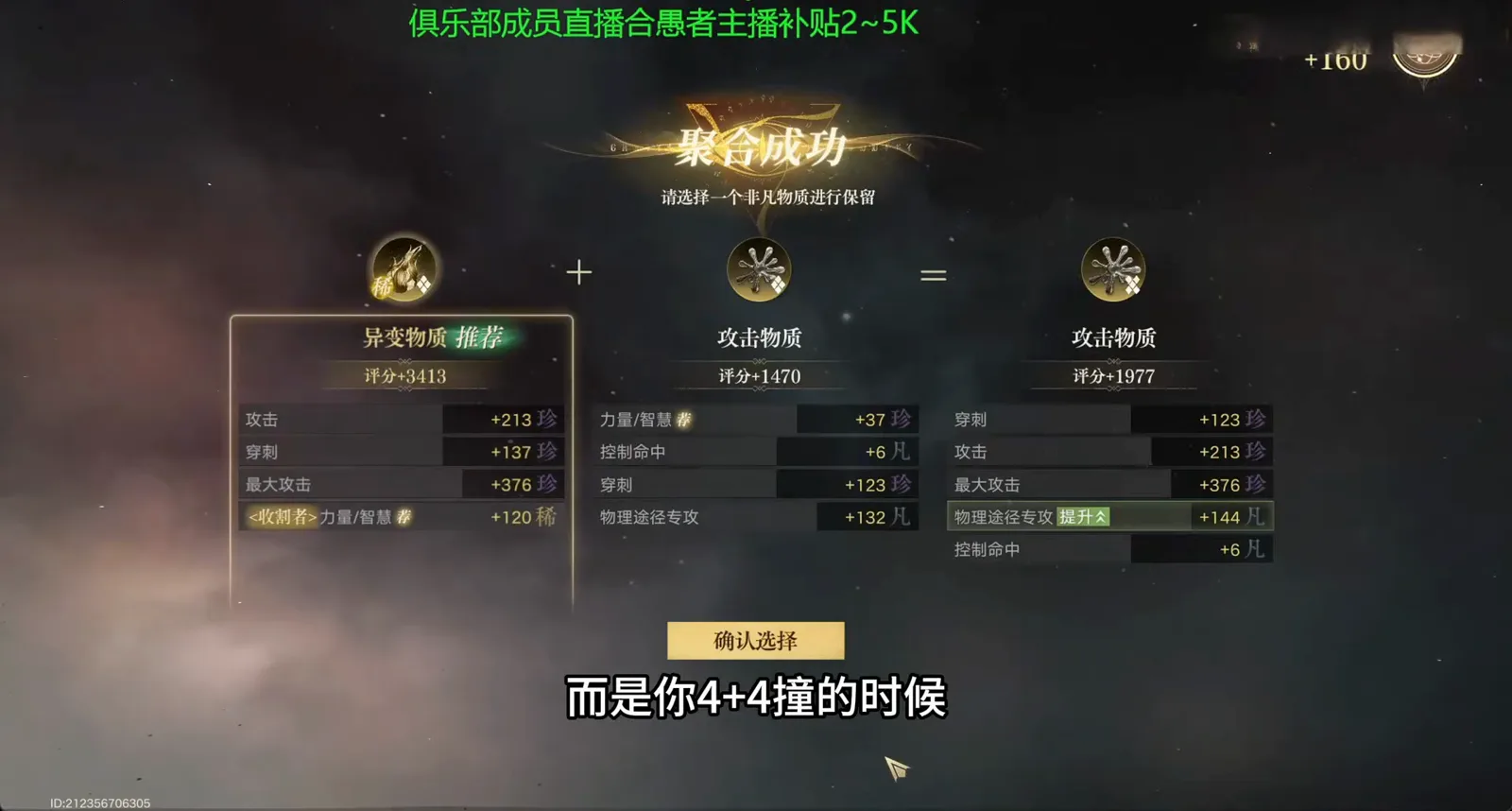 Aggregation interface in Lord of Mysteries during a four-by-four substance collision with the creator's burned subtitle explaining the recipe