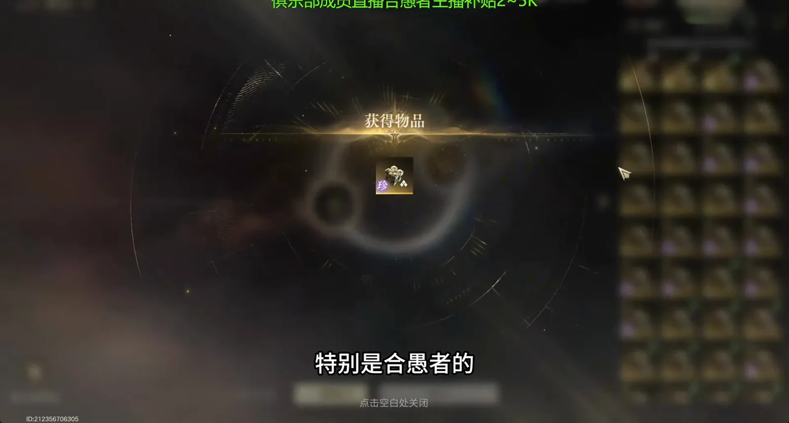 Item obtained banner in Lord of Mysteries showing a gold substance with a purple pearl quality badge after aggregation