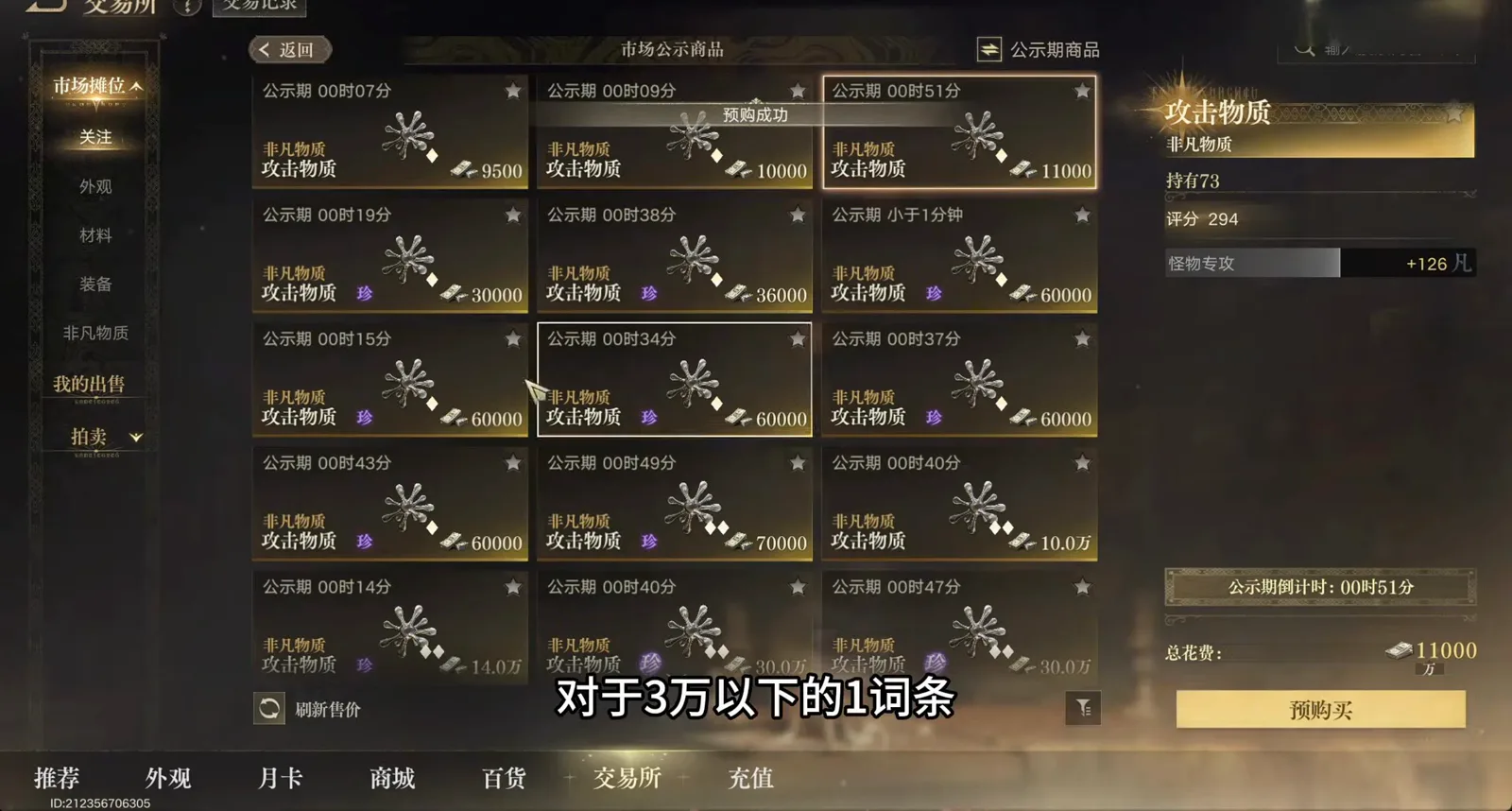 Loose extraordinary substance market listings in Lord of Mysteries with prices from several thousand shown in a grid