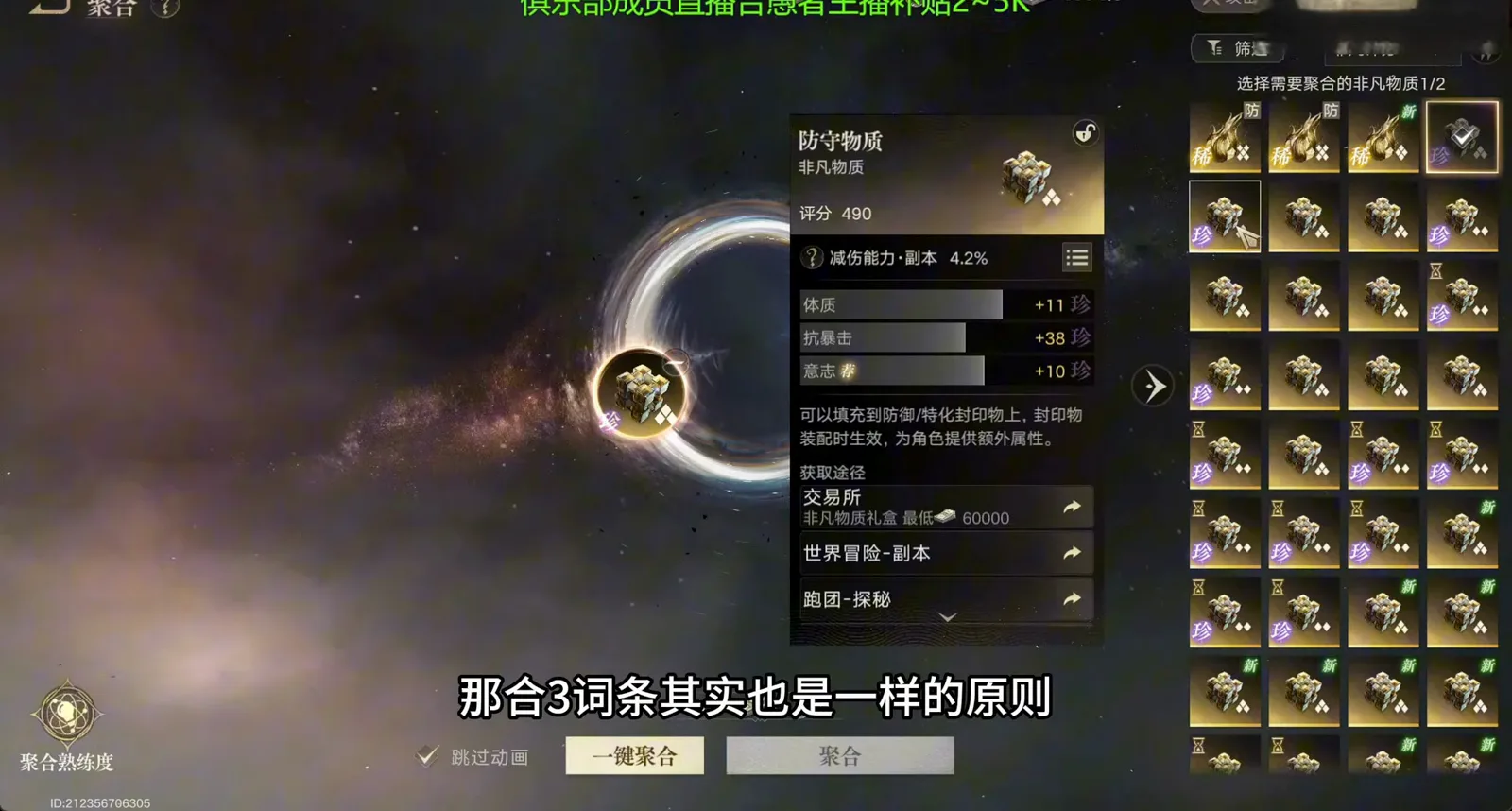 Defense substance tooltip in Lord of Mysteries showing rating 490 with stamina, agility and heavy-strike affix rows