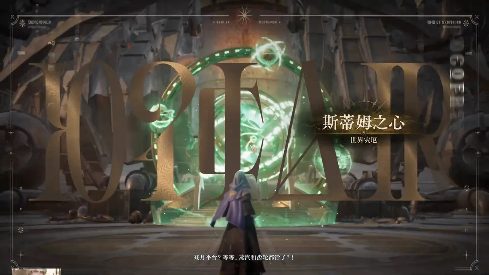 Lord of Mysteries title card announcing the Steam's Heart encounter with the world calamity tier label over a green glowing core Lord of Mysteries title card announcing the Steam's Heart encounter with the world calamity tier label over a green glowing core